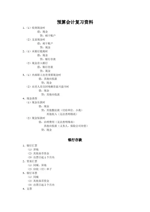 预算会计复习资料