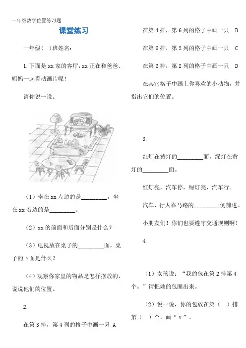 一年级数学位置练习题