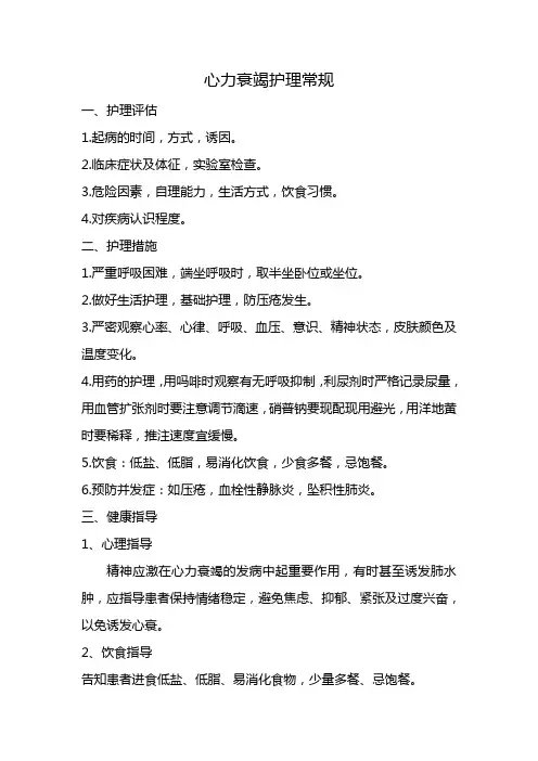 心力衰竭病人的护理常规
