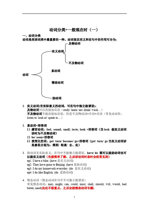 英语动词分类+动词时态之一般现在时(含练习)