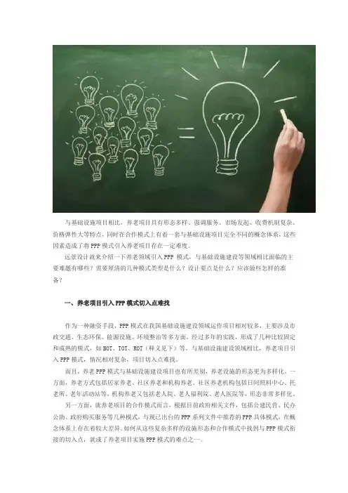 养老产业PPP模式操作要点