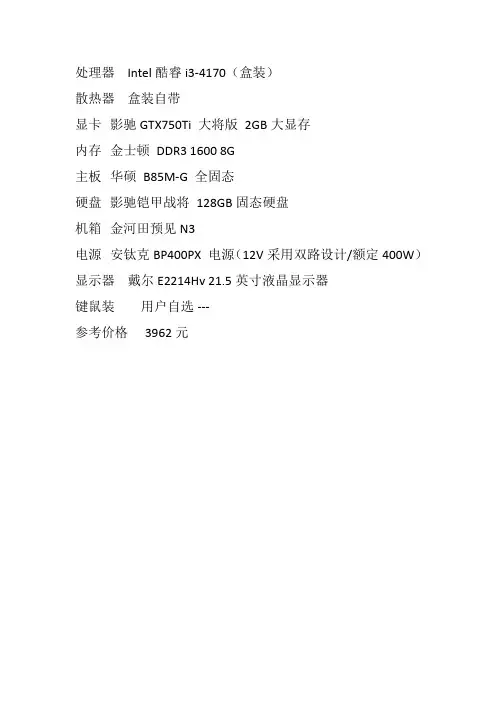 台式电脑配置