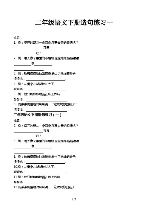 二年级语文下册造句练习一