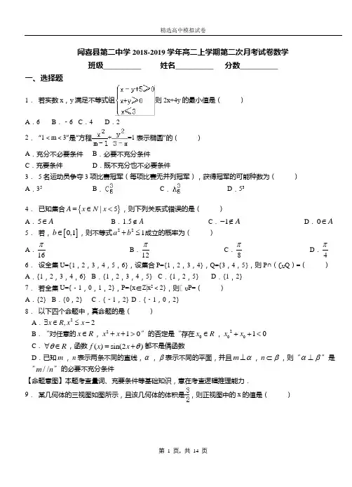 闻喜县第二中学2018-2019学年高二上学期第二次月考试卷数学(1)