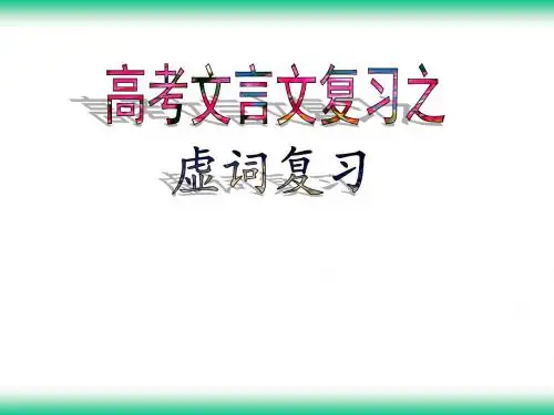 文言虚词推断1