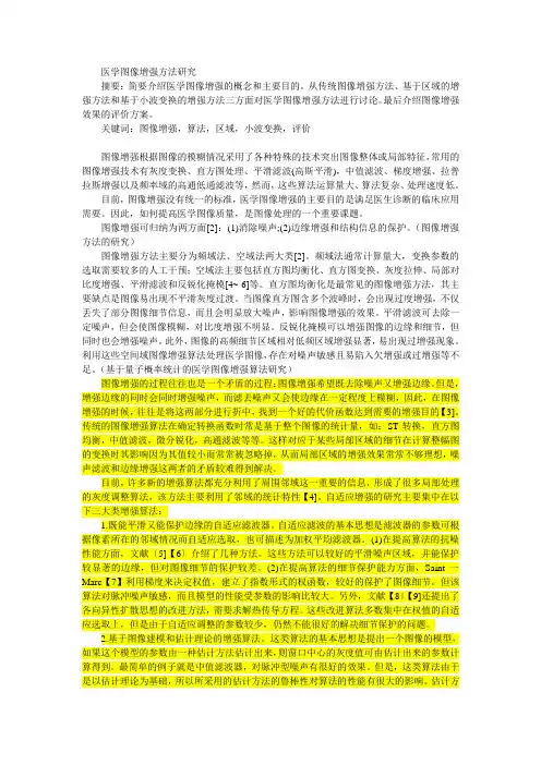 医学图像增强方法研究