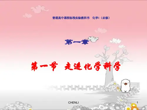 鲁科版化学必修1全套PPT课件