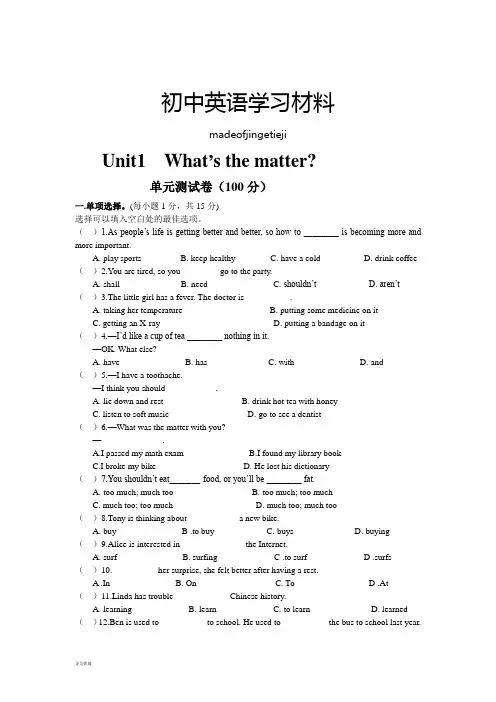 人教版英语八年级下册试题Unit1  What’s the matter