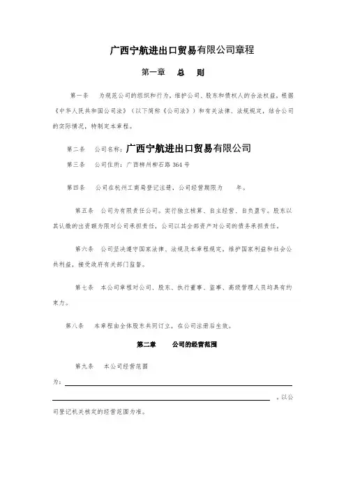 公司章程范本 2