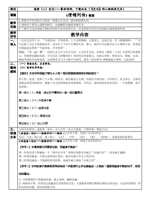 《滑稽列传》教案
