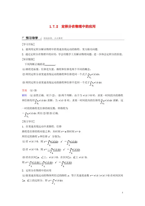 高中数学第一章导数及其应用1.7.2定积分在物理中的应用学案(含解析)2_2