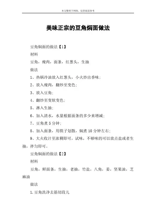 美味正宗的豆角焖面做法