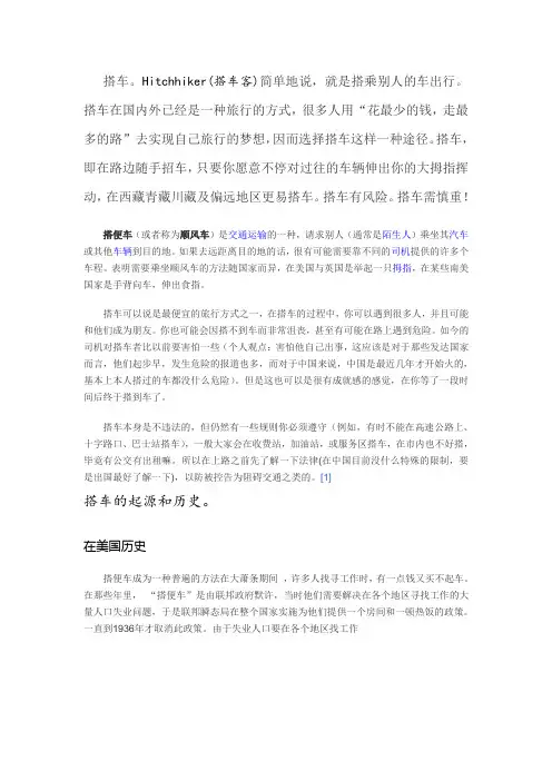 搭车
