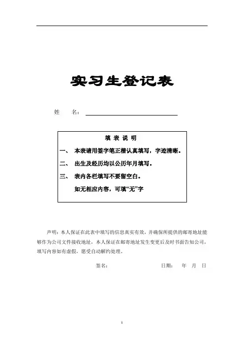 实习生登记表 2