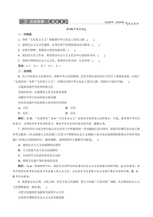 浙江专版2019-2020年人教版高中政治必修三：第九课第一框建设社会主义文化强国达标检测速效提能含解析