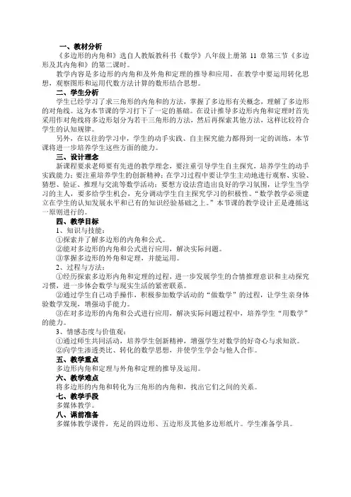 多边形的内角和说课稿