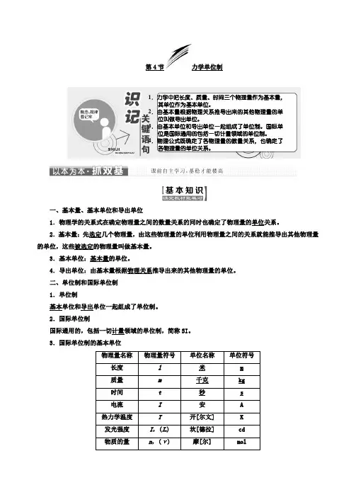 2017-2018学年高中物理必修1文档：第四章 第4节 力学