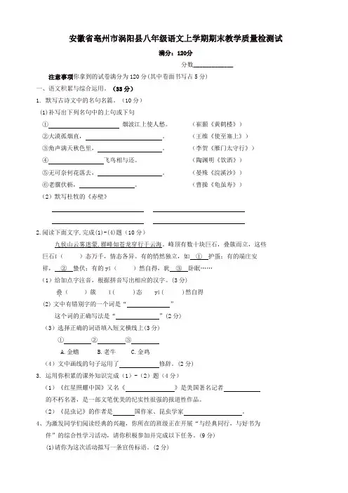 2019-2020年安徽省亳州市涡阳县人教版八年级语文上学期期末教学质量检测试