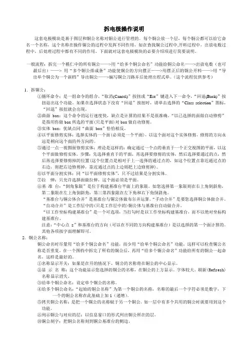 拆电极操作简要说明