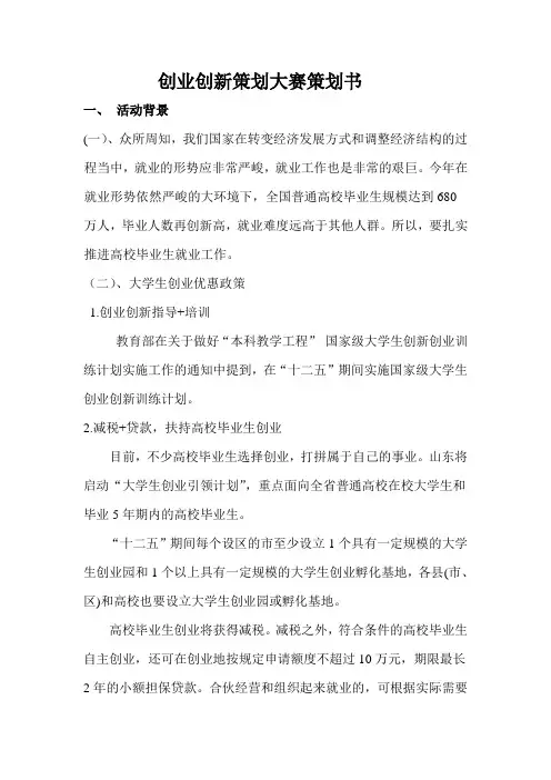 创业创新策划大赛活动方案