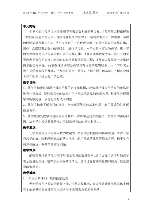 新人教版五年级上册《简易方程》单元备课