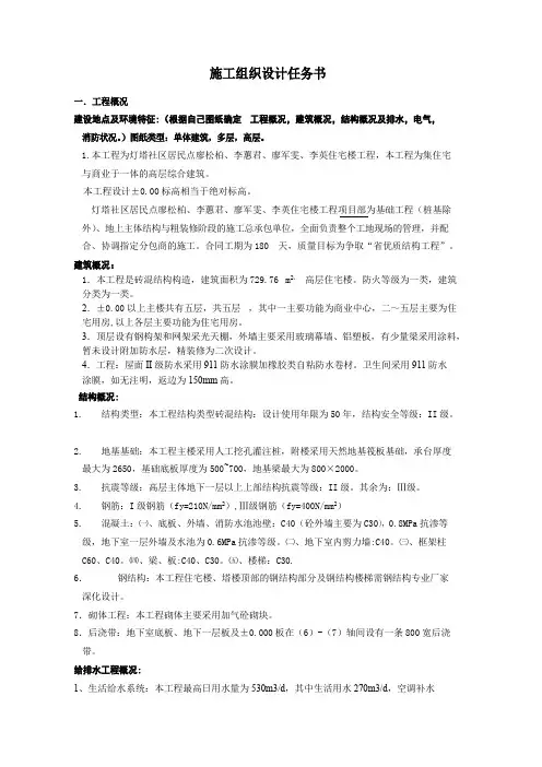 施工组织设计任务书
