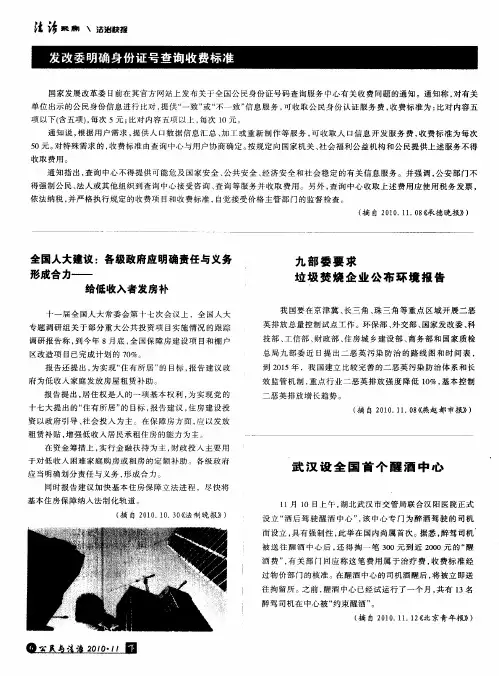 发改委明确身份证号查询收费标准