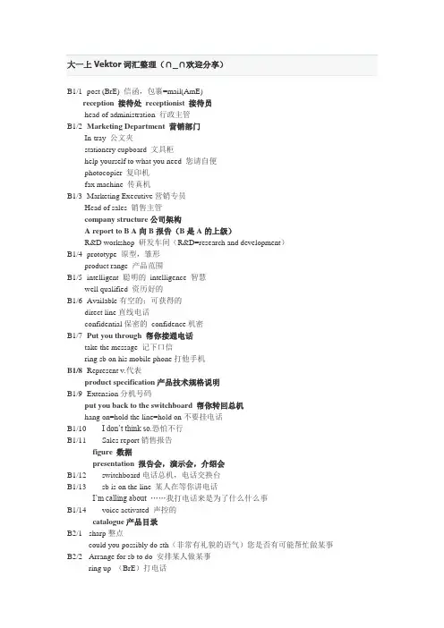 大一上Vektor词汇整理