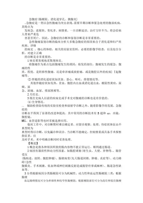 急腹症