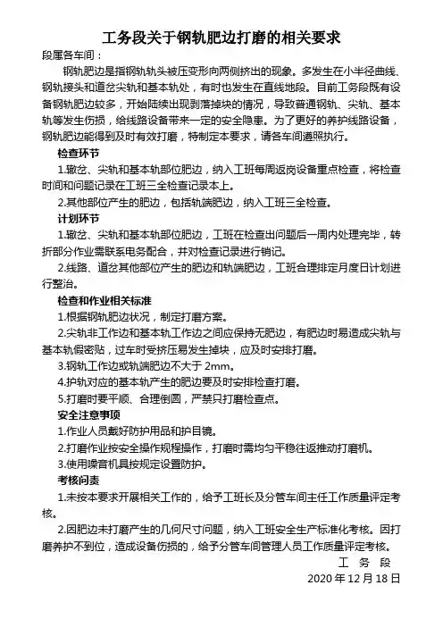 工务段关于钢轨肥边打磨的相关要求