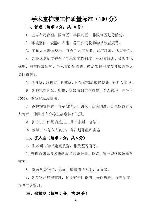 护理质量考核标准