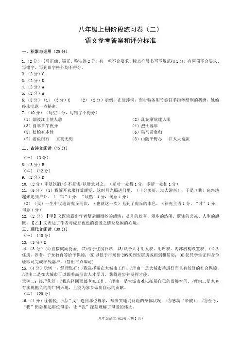 八年级上册期中练习卷(第二套)参考答案