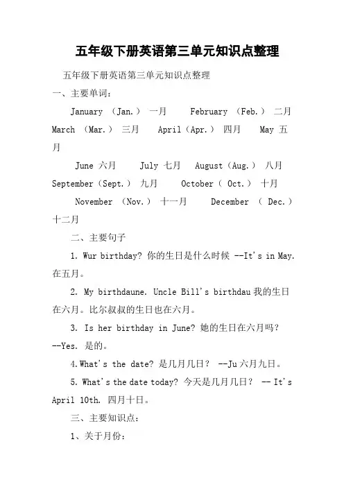五年级下册英语第三单元知识点整理