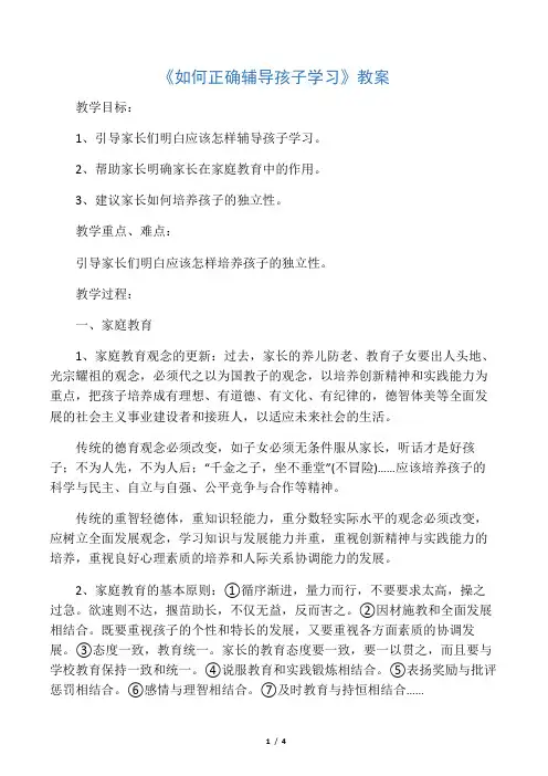 六年级家庭教育教案2