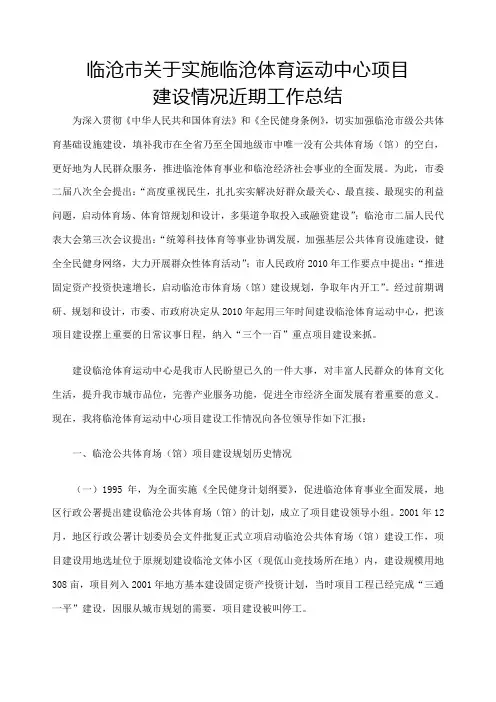项目建设情况汇报