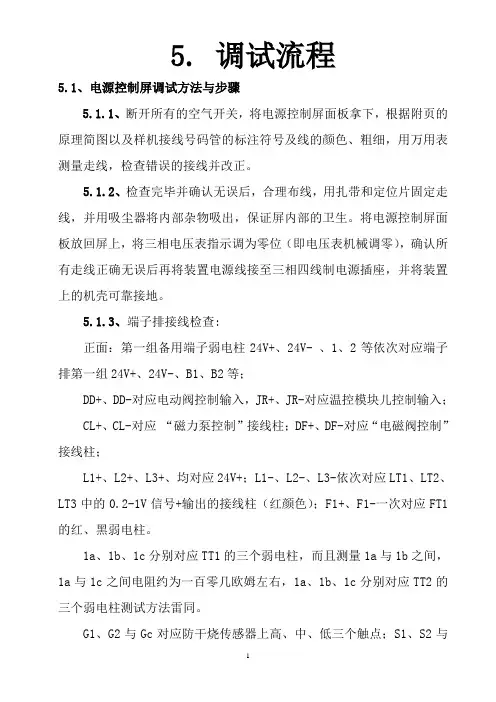 调试指导简