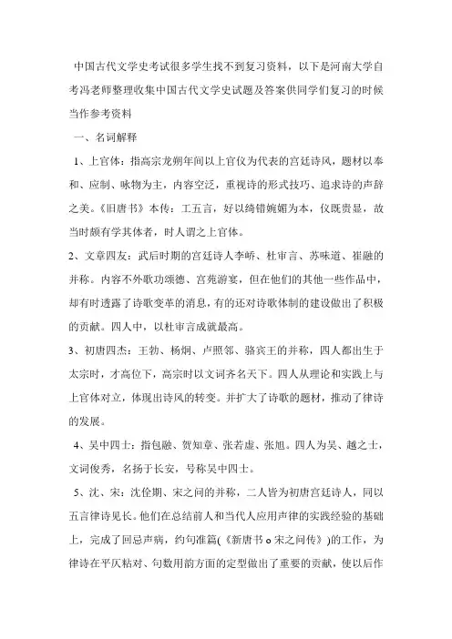 河南大学自考中国古代文学史试题及答案