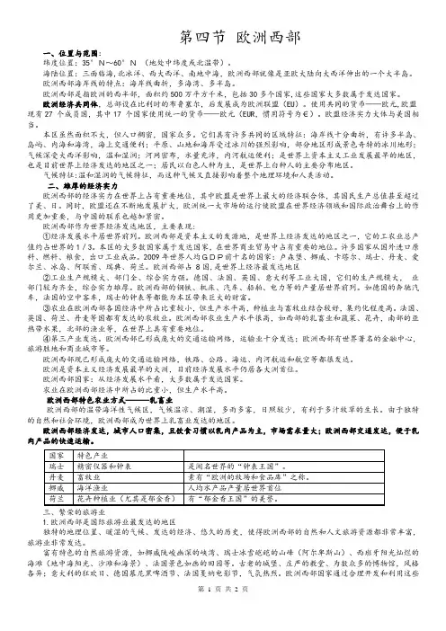 湘教版地理 下册  第七章 了解地区  第四节 欧洲西部