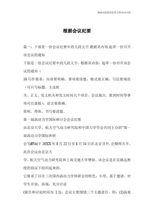 根据会议纪要