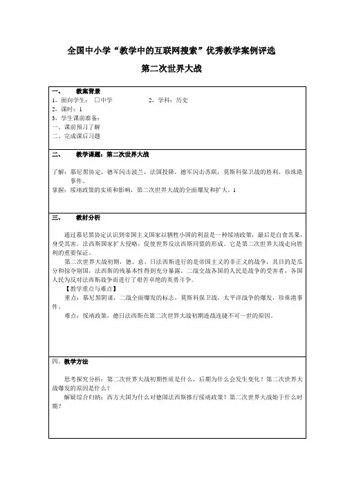 第二次世界大战 2