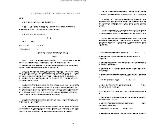 辽宁省抚顺市抚顺高三语文模拟考试试题