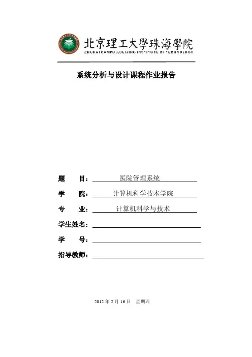 医院管理系统设计