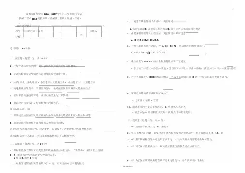 机械设计基础期末考试试卷与答案