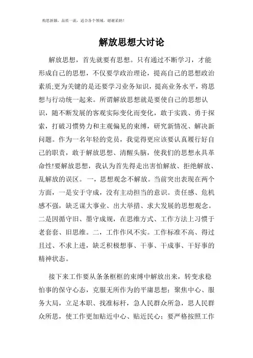 解放思想大讨论