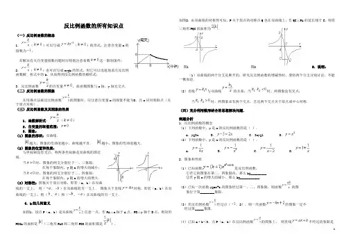 反比例函数的所有知识点
