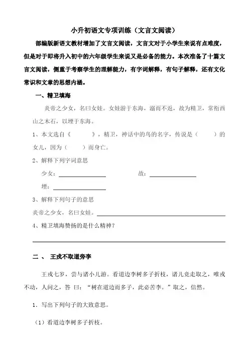 六年级语文小升初专项训练--文言文阅读 人教部编版(含答案)