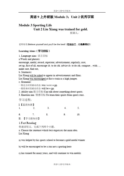 外研版-英语-九上Module3：2单元优秀学案
