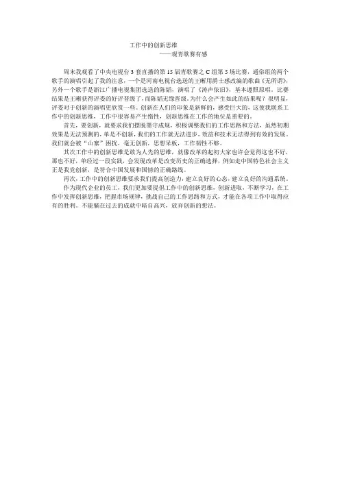 工作中的创新思维