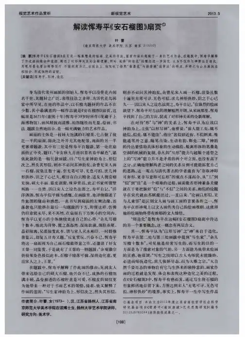 解读恽寿平《安石榴图》扇页