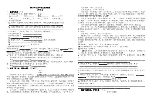 五升六语文测试卷